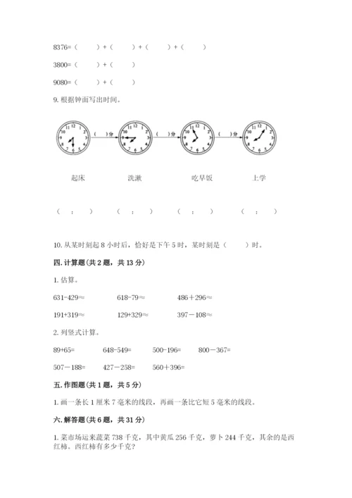 人教版三年级上册数学期中测试卷带答案（培优a卷）.docx