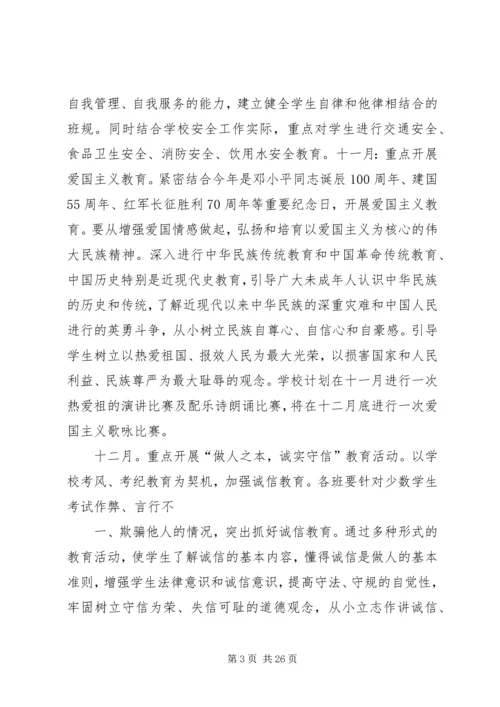 未成年人思想道德建设系列教育活动的规划.docx