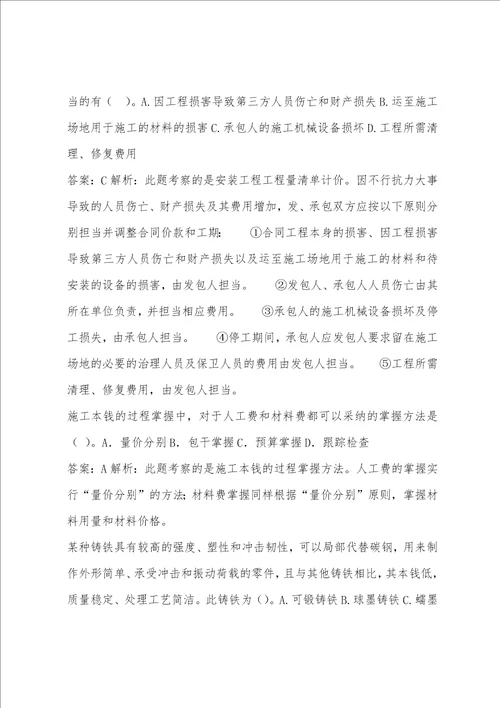 二级造价工程师历年真题和解答8篇