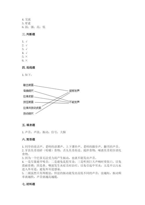 教科版科学四年级上册第二单元《呼吸和消化》测试卷word.docx