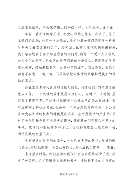 志愿者思想汇报 (2).docx