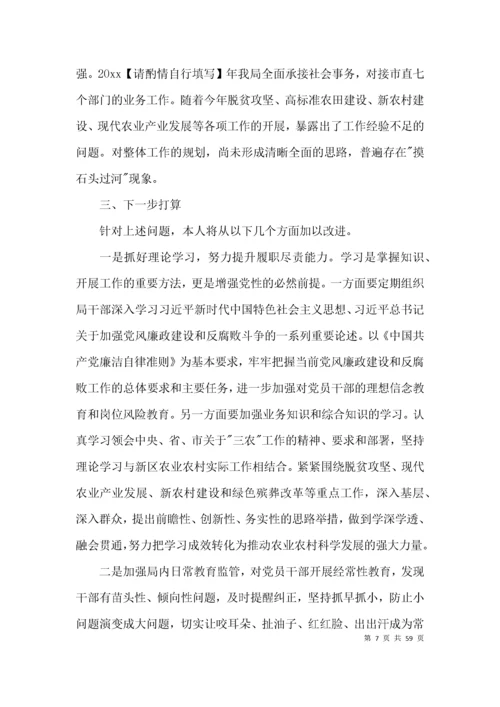 2021全面从严治党“一岗双责”履职情况汇报范文十五篇.docx