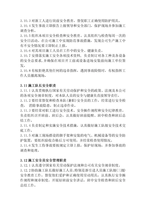 员工安全手册(完整版).docx