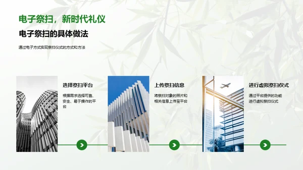 清明节的环保新风尚