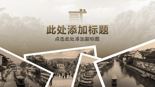 棕色复古风南京家乡介绍PPT模板