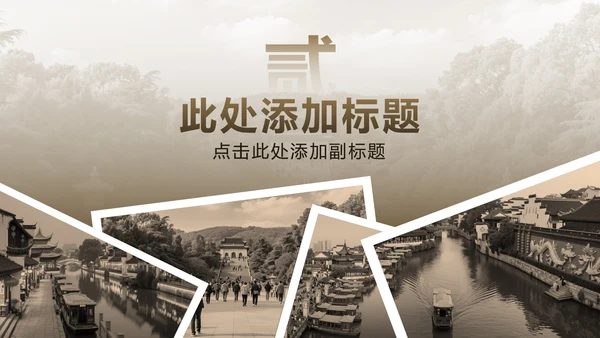 棕色复古风南京家乡介绍PPT模板