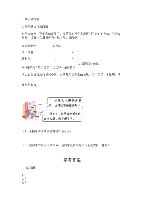 部编版四年级上册道德与法治期末测试卷含完整答案【名校卷】.docx