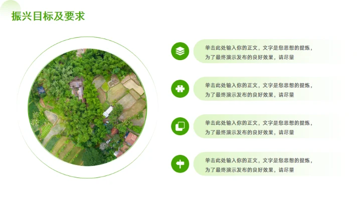 农村产业乡村振兴战略通用PPT模板