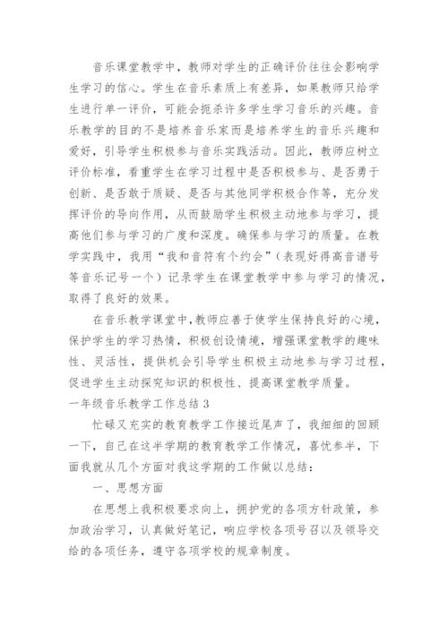 一年级音乐教学工作总结_1.docx