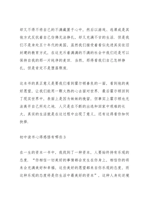 初中读书心得感悟有哪些5篇.docx