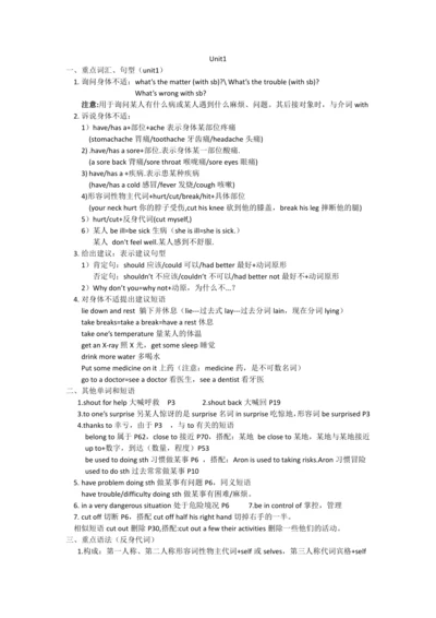 【原创】人教新目标版英语八年级下册重点知识点期末总复习汇总