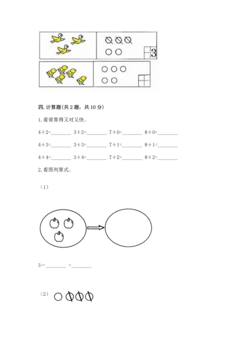 一年级上册数学期中测试卷附答案（培优）.docx