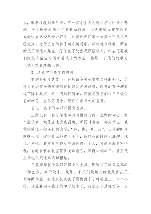 三年级家长会班主任发言稿_1.docx