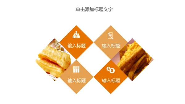 美食早餐豆浆油条营养餐动态ppt模板