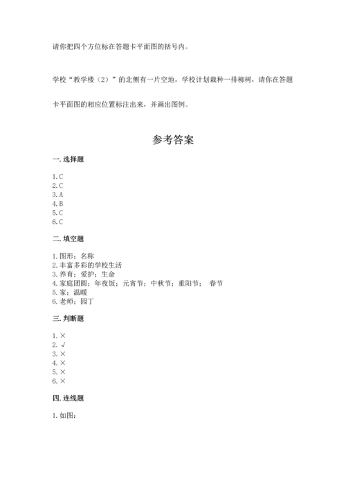 2022部编版三年级上册道德与法治期末测试卷及答案【夺冠系列】.docx