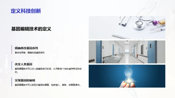 简约风生物医疗教学课件PPT模板