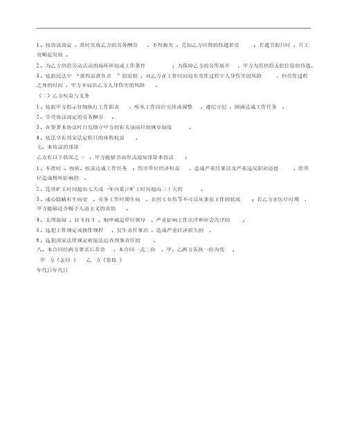 临时工劳务合同范本