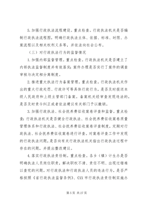 计生系统执法监督工作方案3篇.docx