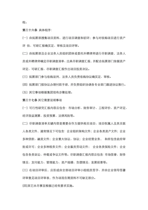 法务工作基础标准综合流程管理.docx