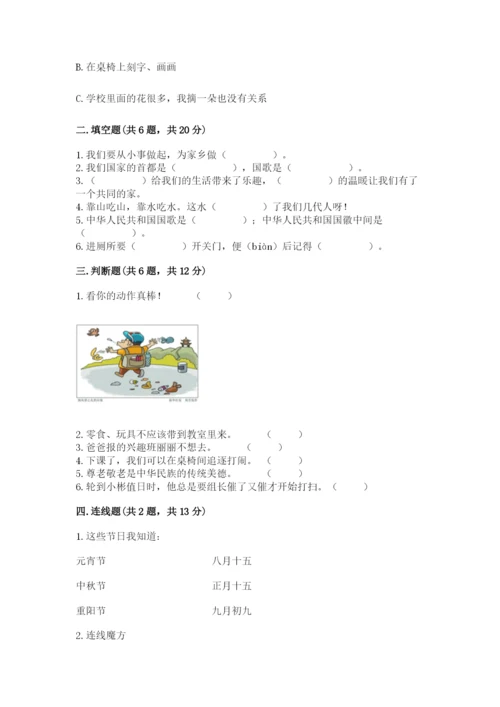 新部编版小学二年级上册道德与法治期末测试卷（名师系列）.docx