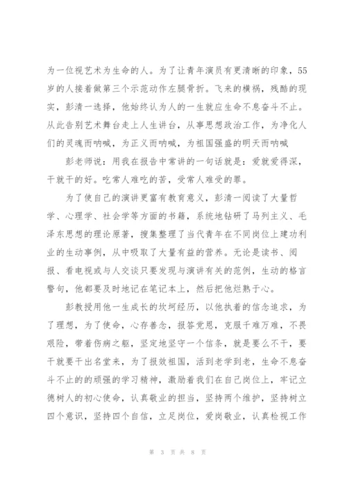 《彭清一教授演讲》学习体会.docx