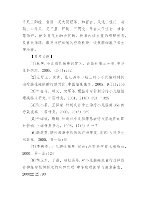 医学类的论文精编.docx