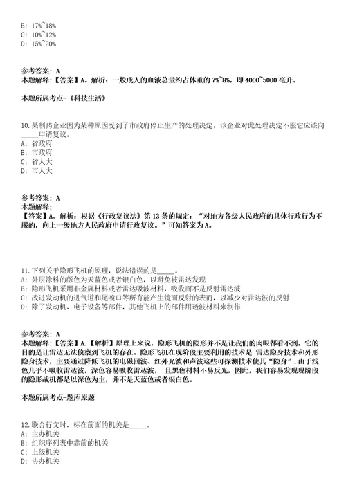 吉林铁道职业技术学院2021年招聘17名编制外合同制工作人员8号冲刺卷附答案与详解