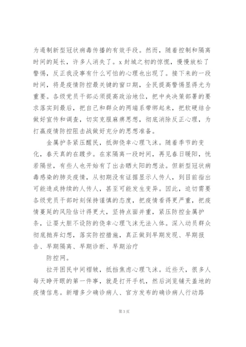 疫情防控环境消杀小结.docx