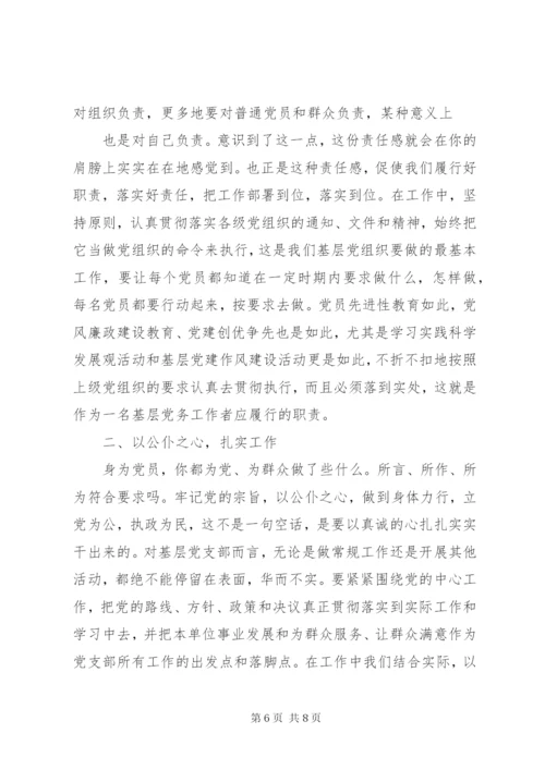 优秀党务工作者发言.docx