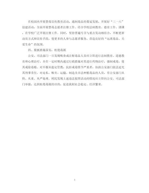 精编之村年禁毒工作计划范本.docx