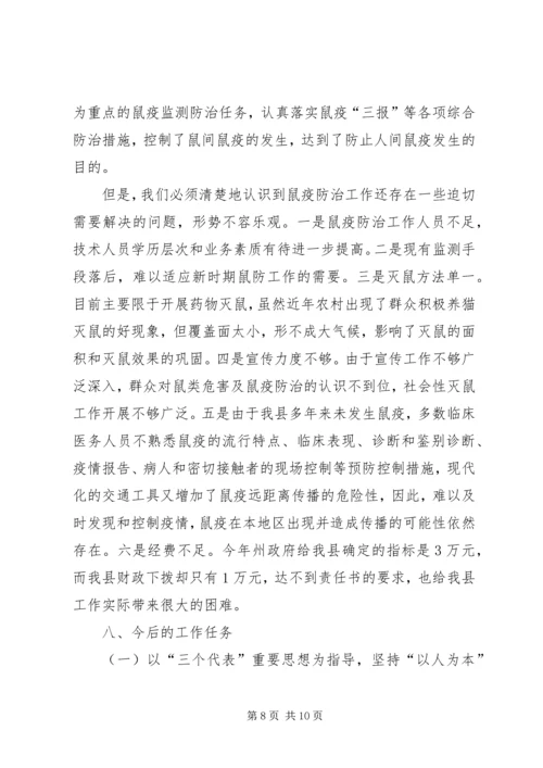 县鼠害联防工作汇报.docx