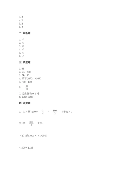 北师大版六年级下册数学期末测试卷含完整答案【网校专用】.docx