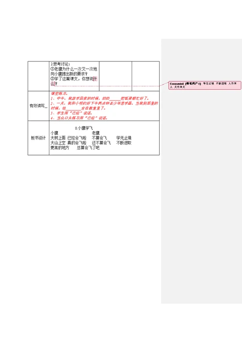 苏教二年级语文上册第四单元二次备课