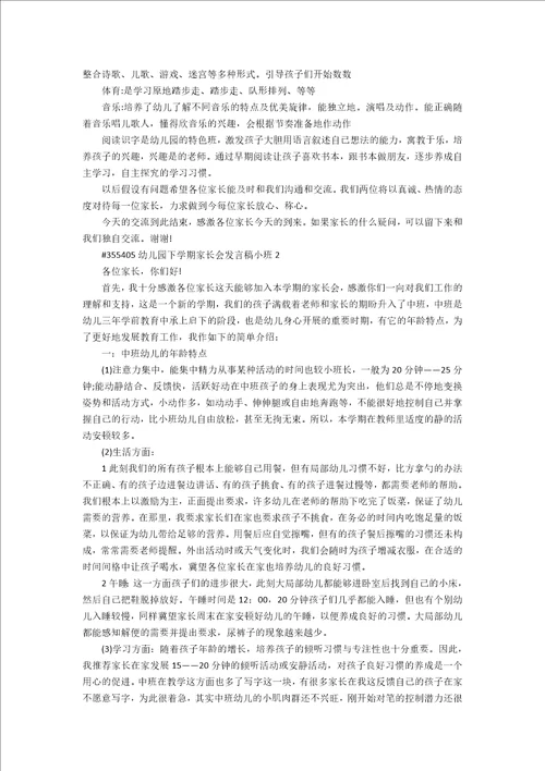 幼儿园下学期家长会发言稿小班4篇