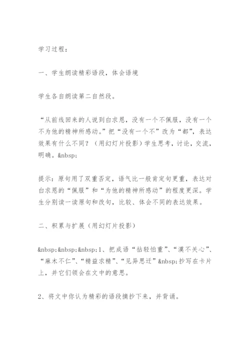 纪念白求恩 教案教学设计.docx