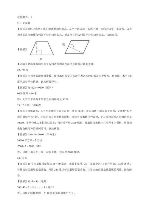 开学摸底测试卷（含答案）数学四年级下册人教版