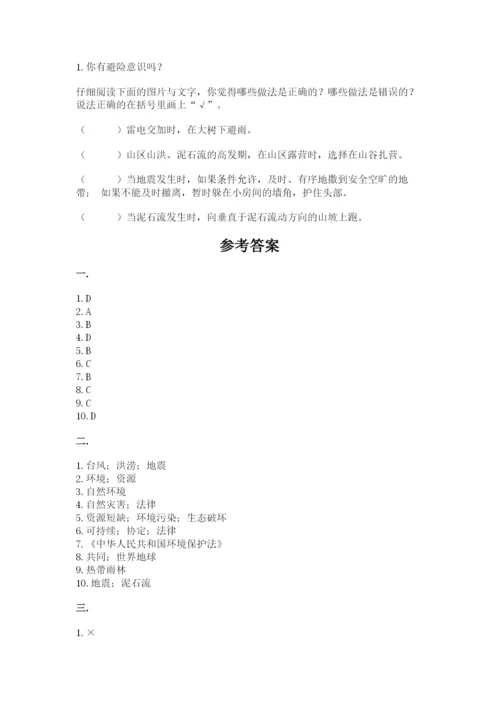 六年级下册道德与法治第二单元 爱护地球 共同责任 测试卷精品【全优】.docx
