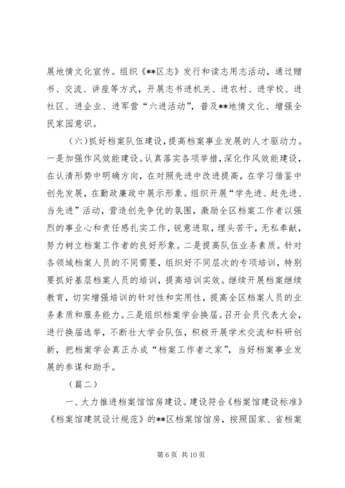 档案局工作计划三篇.docx
