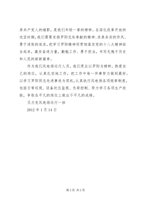 学习罗阳先进事迹伟大精神心得体会 (3).docx