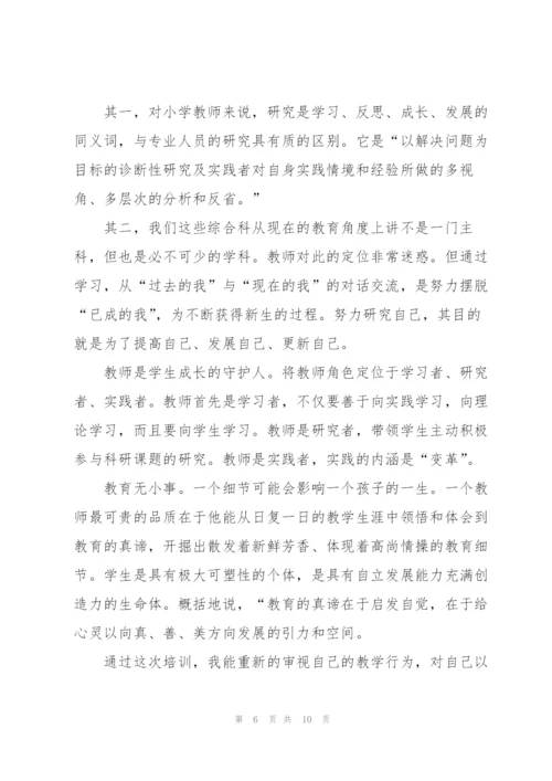 教师学期学习心得体会范文全新2022.docx