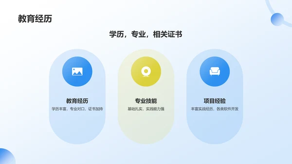 蓝色插画风软件工程师求职简历PPT模板