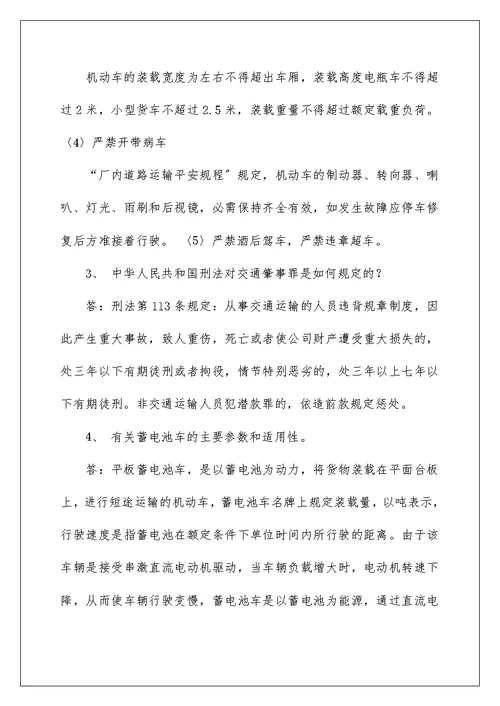 机动车驾驶员安全学习资料（范文模版）