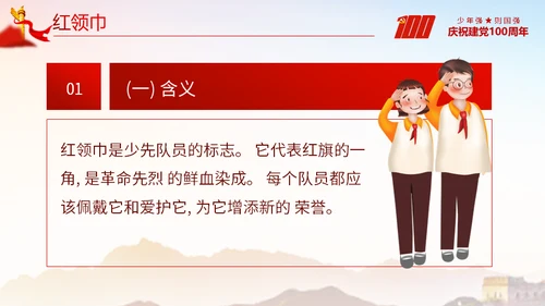 少先队员标志礼仪基本规范教学通用PPT课件
