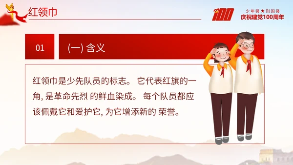 少先队员标志礼仪基本规范教学通用PPT课件
