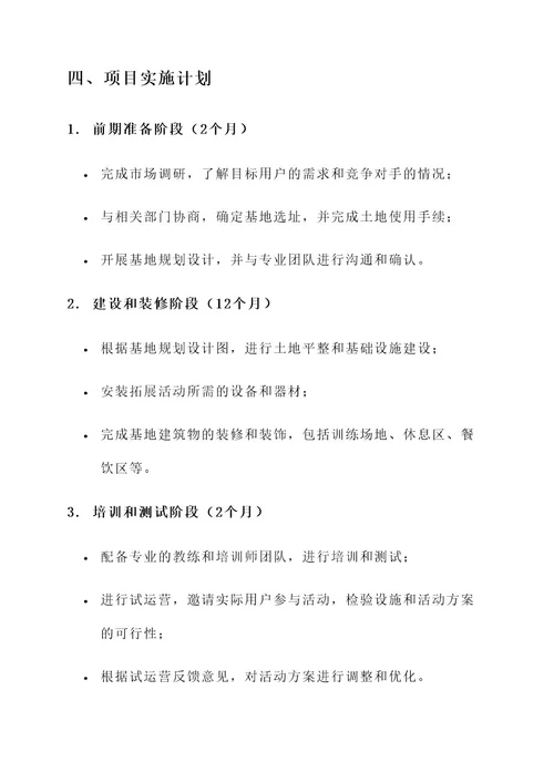 南京户外拓展基地建设方案