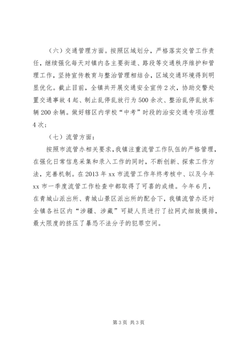 乡镇社会管理综合治理办公室工作总结.docx