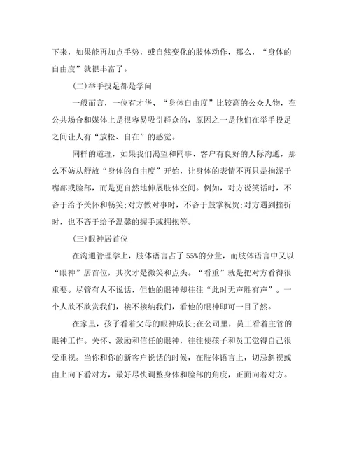 商务礼仪与谈判技巧介绍