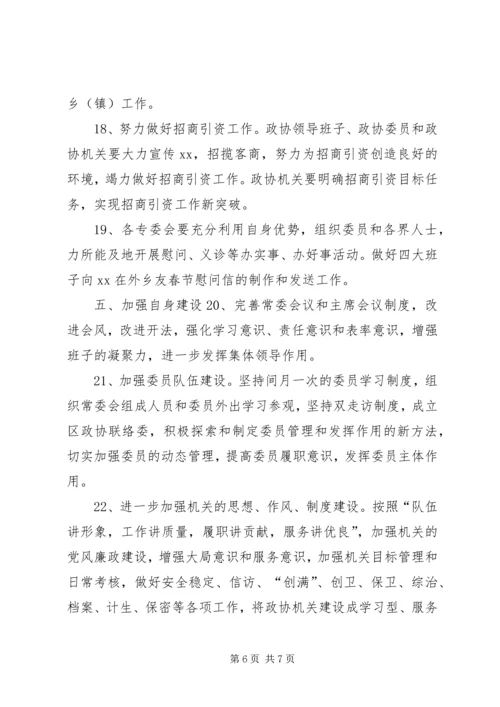 政协县委员会年度工作计划.docx