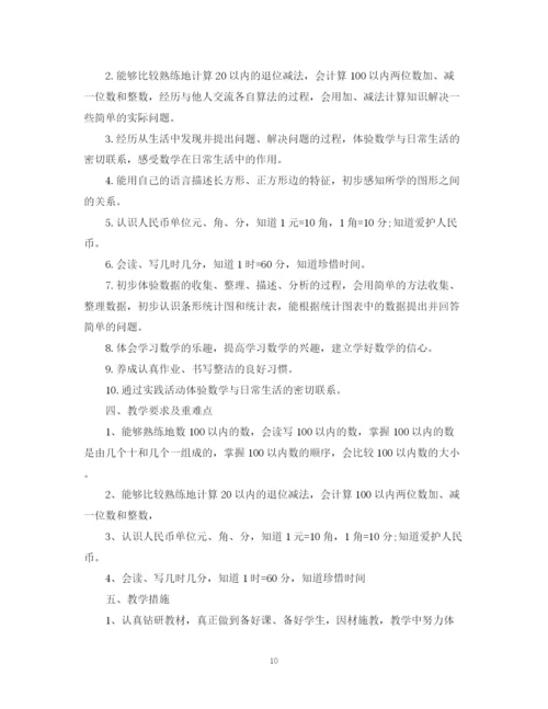 精编之学期数学教师工作计划范本.docx