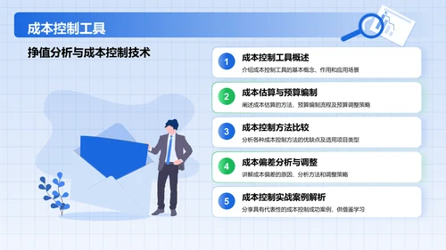 蓝色插画风项目成本管理培训PPT模板